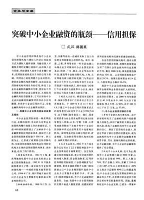 突破中小企业融资的瓶颈--信用担保