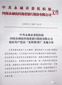 给力 免担保 纯信用的 先锋贷 带 来啦 咱农村党员真有福