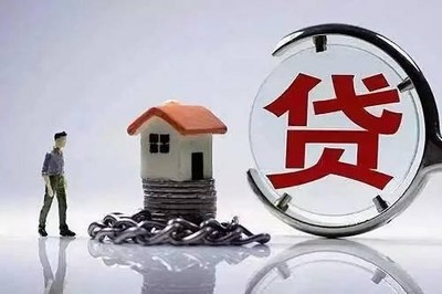 有别的还能房贷吗?