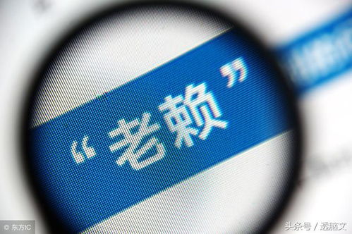 欠钱不还 老赖 以后到底会遇到多少麻烦