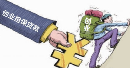 创业担保