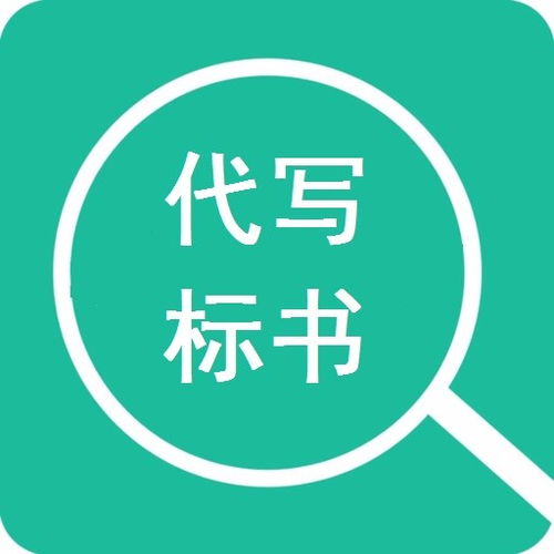 泸州正规投标标书代做代写公司