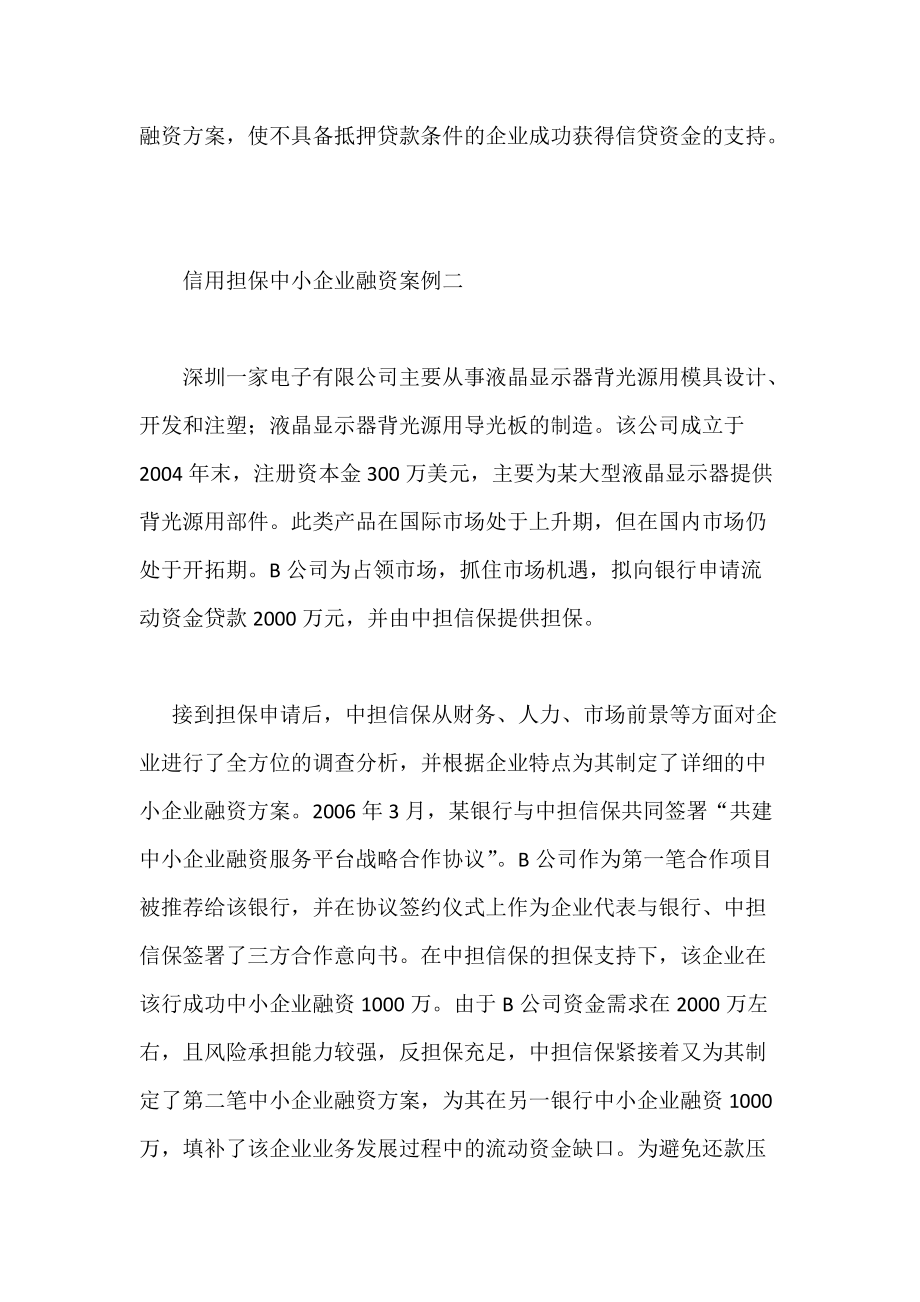 信用担保融资案例课件