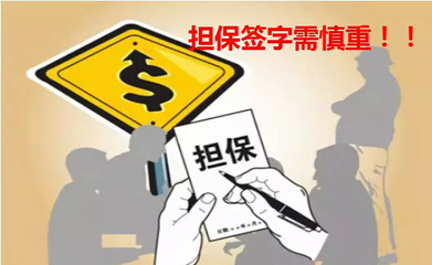 六度信用:债务人未还款,担保人承担连带清偿责任