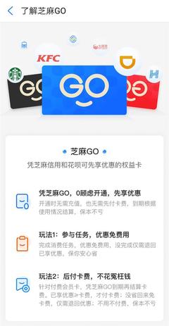 支付宝上线芝麻go 乘车打折只需8折