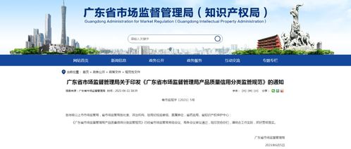 广东初建产品质量信用档案,为产品质量赋予 信用标签