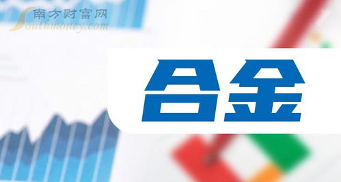 合金相关的上市公司名单,请查收 2024 7 24
