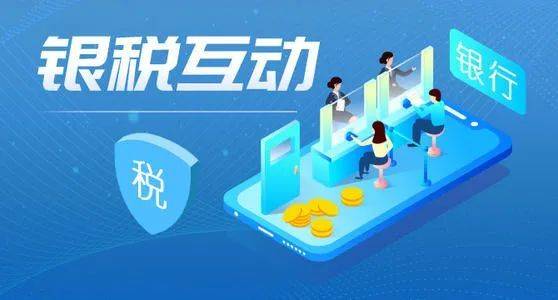 银税互动 小微企业融资 快车道 助力企业弯道超车