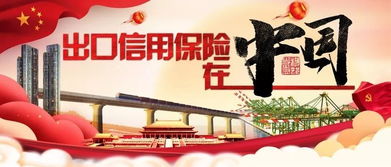 中国信保2019年新年致辞