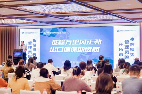 重相聚再出发,出口信保助远航 2023年信保专员培训会成功举办