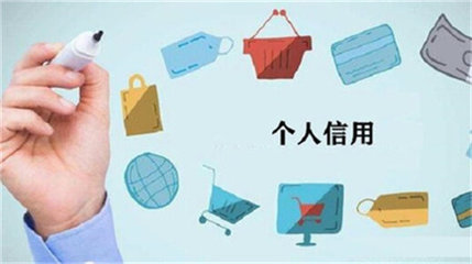 个人信用资质怎么判定?