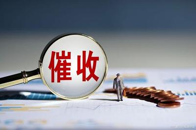 上海出台“催收新规26条”,提出“九个不准”和“两个必须”!