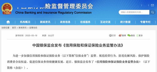 逐步消化存量风险 强化险企内控管理 银保监会新规重点聚焦融资性信保业务