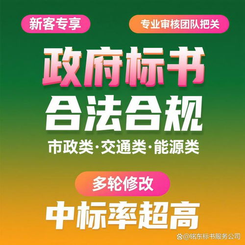 三沙标书制作 政府采购 物业服务标书代写 信誉保证