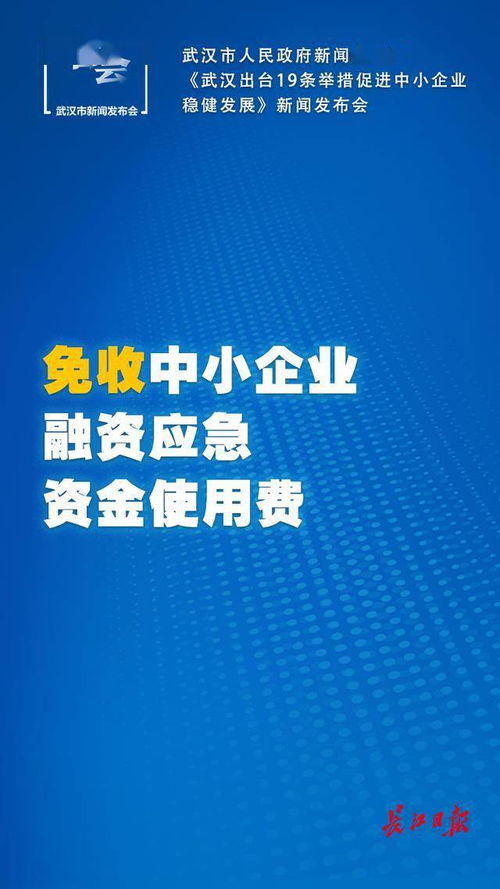 武汉中小企业,延长社保支持 减免税费 一大波好消息来了