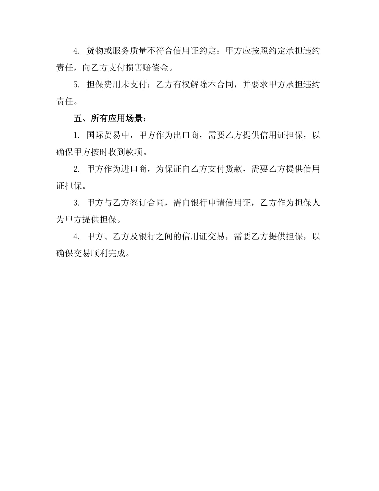 2024信用证担保合同
