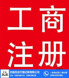 济南百业信誉保证 长清区网络公司公司注册