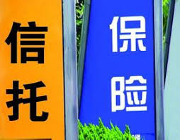 信保合作日益深化 信托参股保险公司的案例攀升
