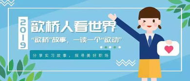 歆桥人看世界 这个夏天，结缘中国信保