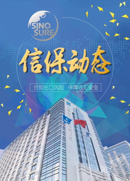 中国信保与韩国贸易保险公社签署合作协议，共同推动信用担保领域发展